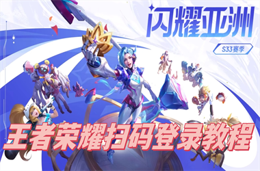 正版资料免费公开大全-2025最新免费资料大全扫码登录教程